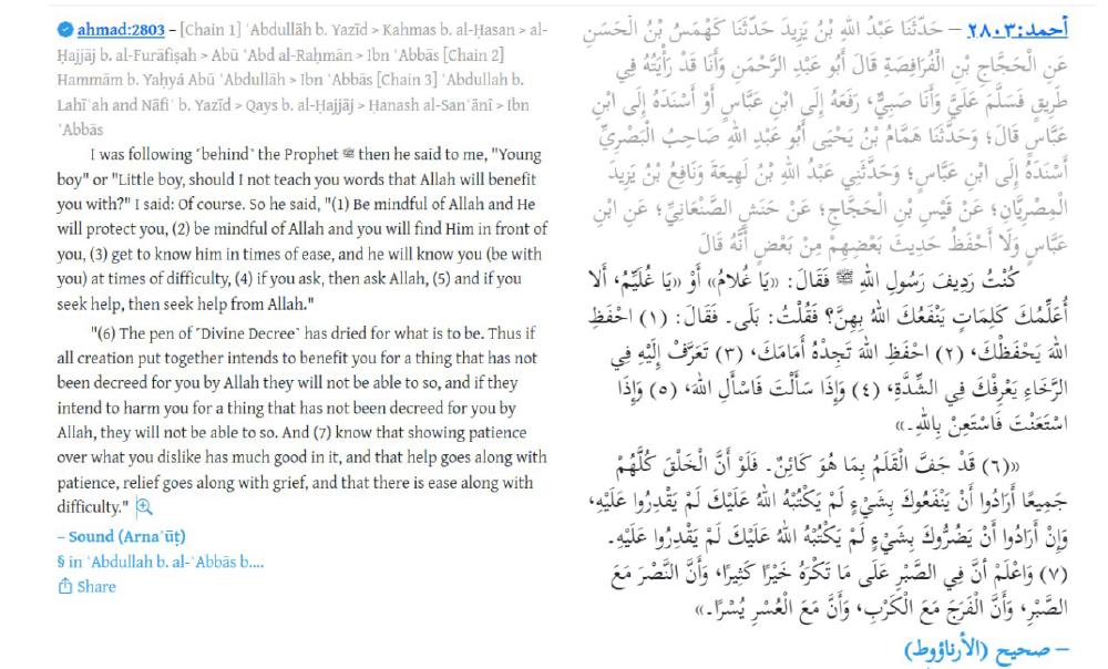 ibn-abbas-hadith.jpg